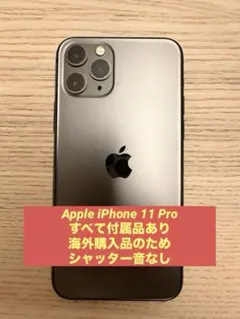 Apple iPhone 11 Pro スペースグレー 本体