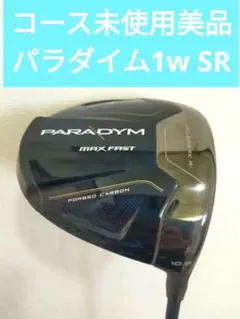 2025年最新】パラダイム キャロウェイ ドライバーの人気アイテム