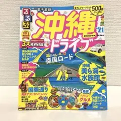 沖縄 地図・旅行ガイド