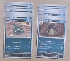 ポケモンカード ヤブクロン ダストダス まとめ売り