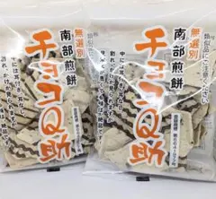 得得！◎ 南部煎餅 チョコQ助 2袋セットのサムネイル