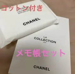 シャネル　メモ帳・コットン　セット