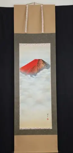 掛軸-1126 横山大観 霊峰富士 多色コロタイプ 足立美術館 印刷工芸