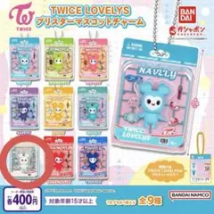 TWICE LOVELY DAHYUN キーホルダー バラ売り可能