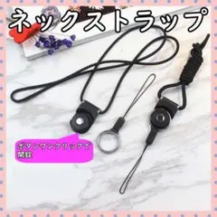 ネックストラップ オフィス カード スマホリング リングストラップ ブラック