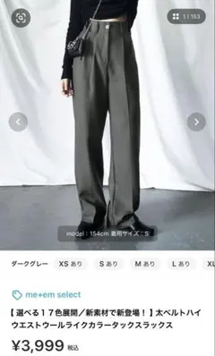 me+em select 太ベルトハイウエストウールライクカラータックスラックス