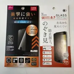 ガラスフィルム　iPhone SE（第2.3世代）用