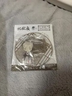 地獄楽 ゆらゆらアクリルスタンド 山田浅ェ門 士遠