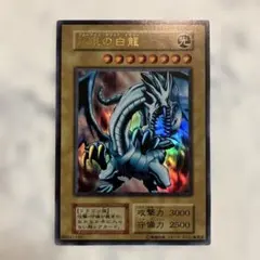 【遊戯王】青眼の白龍 ウルトラレア