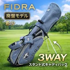 【美品】FIDRA 3WAY スタンド式キャディバッグ デニム 軽量 6口のサムネイル