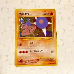 2026年最新】カポエラー 旧裏の人気アイテム - メルカリ
