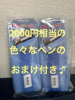 アークノ ペンケース ブルー お得な2点セット 2000円相当のおまけ有り