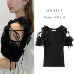 タグ付新品未使用 SNIDEL デザインフリルニットプルオーバー 黒