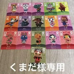 くまだ様専用