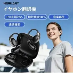 【新品未使用】イヤホン翻訳機 150言語対応 双方向同時通訳 高精度 通訳機