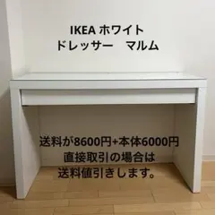 2026年最新】ikea マルム ドレッサーの人気アイテム - メルカリ