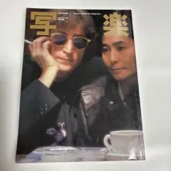2026年最新】写楽 1981年1月号の人気アイテム - メルカリ