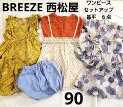 BREEZE 西松屋 ワンピース 甚平 セットアップ まとめ売り 90