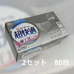 ユニチャーム 超快適マスク ライトグレー ふつう 80枚 - メルカリ