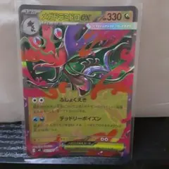 メガドラミドロex エーラカード HP330 error card - メルカリ