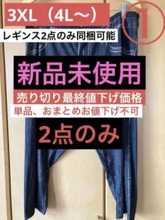 《売り切り最終値下げ価格》（大きいサイズ）①黒色デニムブリント風レギンス〜3XLのサムネイル