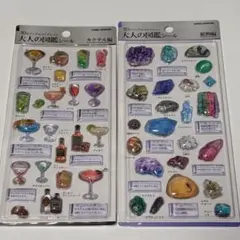 大人の図鑑シール カクテル 鉱物