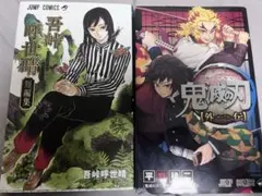 吾峠呼世晴　短編集＋鬼滅の刃 外伝 漫画セット