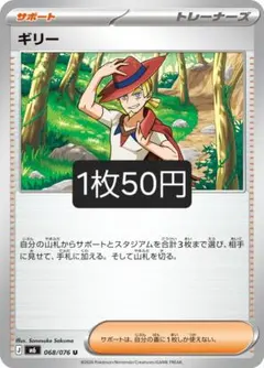 ギリー【バラ売り】在庫1
