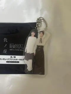 原因は自分にある。 げんじぶ 仮ノ現 ペアアクキー 大倉空人 杢代和人