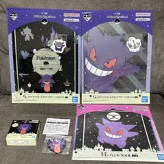 【一番くじ Pokémon Type:Ghost】ゲンガー　4点セット☆