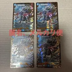 斬隠蒼頭龍バイケン 初期 4枚セット - メルカリ