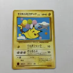 2026年最新】そらをとぶピカチュウの人気アイテム - メルカリ