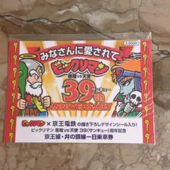 【シリアルNo. 0505】39周年記念 ビックリマン 京王電鉄 京王ロココ シリアルNo. 0505】39周年記念 ビックリマン 京王電鉄 京王ロココ