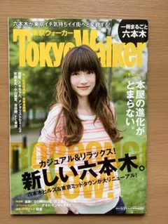Tokyo Walker 2013年5月21日号