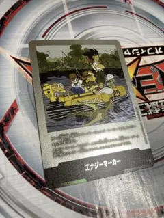 美品　エナジーマーカー E-79 銀　フュージョンワールド　漫画　25巻