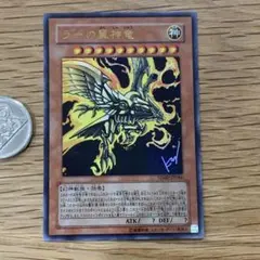 遊戯王 ラーの翼神竜 VJMP-JP046 ウルトラレア - メルカリ