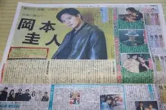 ★新聞記事★日刊スポーツ　岡本圭人（送料込み）