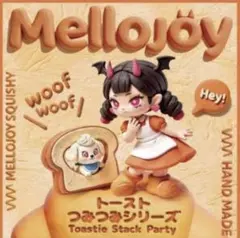 新品未開封 メロジョイ Mellojoyトーストつみつみシリーズ - メルカリ