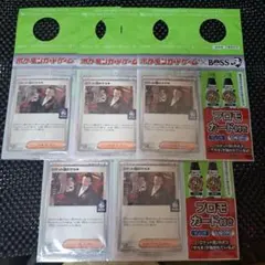 BOSSコラボロケット団のサカキ プロモカード5枚セット