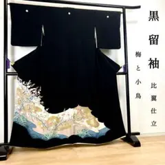 ZF-1144 黒留袖 落款 作家物 高級 逸品 正絹 比翼仕立 ZF-1050 黒留袖 友禅 作家物 落款 正絹 金駒刺繍 逸品 比翼仕立 - メルカリ