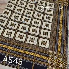 A543・Polyester・アフリカ布【2ヤード】アフリカンプリント生地