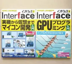 CQ出版社 Interface(インターフェース) 2022 年７月号８月号２冊