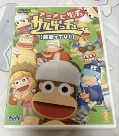 1 / 3 アニメでゲッチュ サルゲッチュ【映画+TV！】DVD 貴重