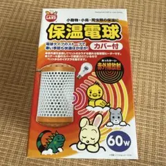 保温電球 鳥用品