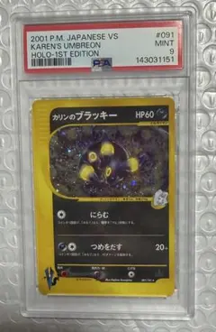 大人気！ カリンのブラッキー vs PSA9 ポケモンカード