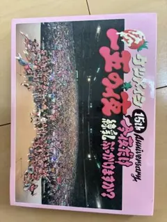 ケツメイシ/15th Anniversary「一五の夜」～今夜だけ練乳ぶっかけ…