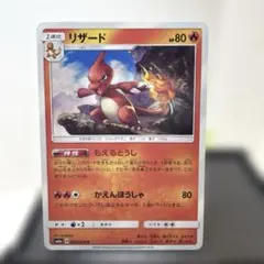 リザード U SM6a ドラゴンストーム 002/053