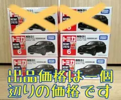 トミカ No.6 マツダ CX-5 初回特別仕様　タカラトミー TOMICA
