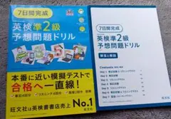 英検準2級予想問題ドリル