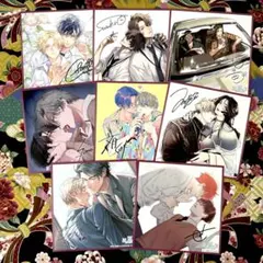 アニメイトBL腐ェス2026 複製サイン入りミニ色紙　Aグループ　コンプ　8種